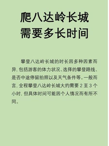 爬长城需要准备什么_长城怎么爬最省力-第1张图片-星辰妙记 爬长城需要准备什么_长城怎么爬最省力-第1张图片-星辰妙记