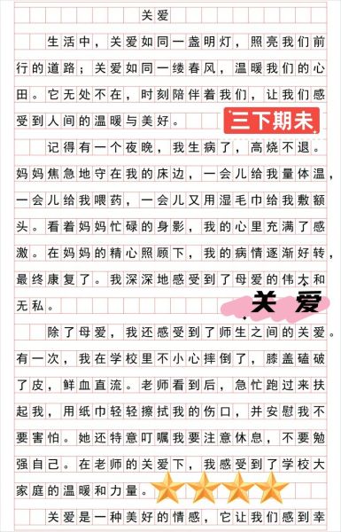 关爱作文怎么写_关爱作文300字如何扩展-第3张图片-星辰妙记 关爱作文怎么写_关爱作文300字如何扩展-第3张图片-星辰妙记