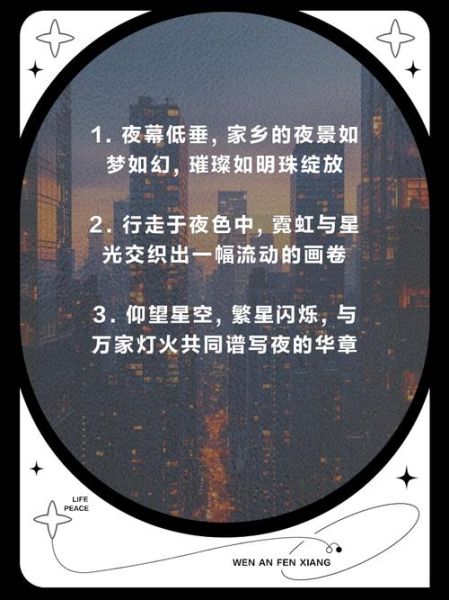 家乡夜色怎么写_描写夜色的优美句子-第1张图片-星辰妙记 家乡夜色怎么写_描写夜色的优美句子-第1张图片-星辰妙记