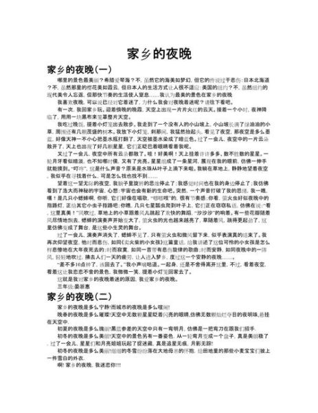 家乡夜色怎么写_描写夜色的优美句子-第3张图片-星辰妙记 家乡夜色怎么写_描写夜色的优美句子-第3张图片-星辰妙记