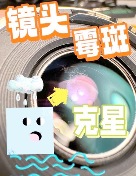 镜头霉斑怎么清理_镜头发霉还能用吗-第1张图片-星辰妙记 镜头霉斑怎么清理_镜头发霉还能用吗-第1张图片-星辰妙记