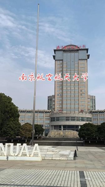 南京航空航天大学邮箱怎么注册_南航邮箱登录入口在哪-第1张图片-星辰妙记 南京航空航天大学邮箱怎么注册_南航邮箱登录入口在哪-第1张图片-星辰妙记