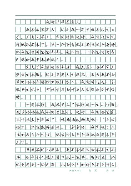 如何写好一篇日常生活作文_日常生活作文素材怎么找-第1张图片-星辰妙记 如何写好一篇日常生活作文_日常生活作文素材怎么找-第1张图片-星辰妙记