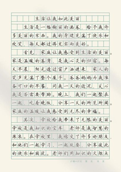 如何写好一篇日常生活作文_日常生活作文素材怎么找-第3张图片-星辰妙记 如何写好一篇日常生活作文_日常生活作文素材怎么找-第3张图片-星辰妙记