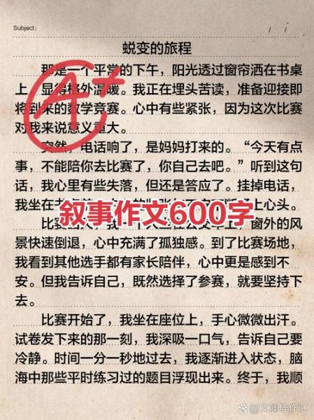 叙事作文600字怎么写_叙事作文600字写作技巧-第3张图片-星辰妙记 叙事作文600字怎么写_叙事作文600字写作技巧-第3张图片-星辰妙记
