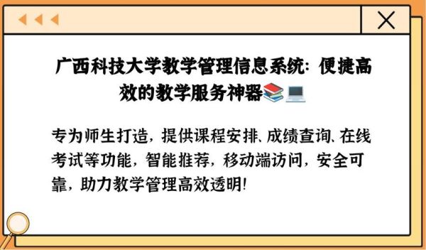 广西科技大学教务系统登录入口_忘记密码怎么办-第2张图片-星辰妙记 广西科技大学教务系统登录入口_忘记密码怎么办-第2张图片-星辰妙记