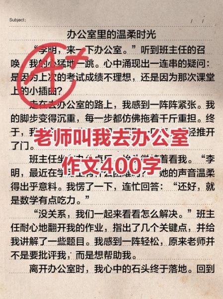 老师的办公室怎么写_老师的办公室作文开头怎么写-第1张图片-星辰妙记