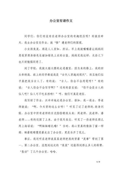 老师的办公室怎么写_老师的办公室作文开头怎么写-第2张图片-星辰妙记