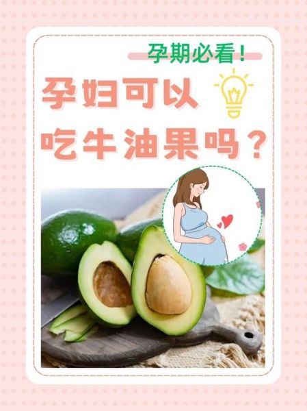 孕妇可以吃牛油果吗_孕妇吃牛油果的好处-第1张图片-星辰妙记 孕妇可以吃牛油果吗_孕妇吃牛油果的好处-第1张图片-星辰妙记
