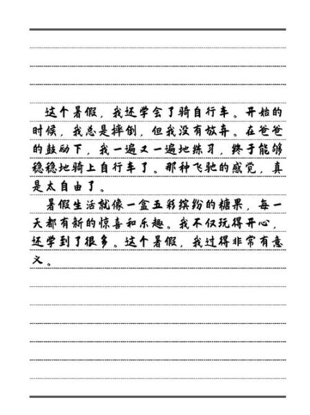 三年级作文我的暑假生活怎么写_我的暑假生活300字范文-第2张图片-星辰妙记 三年级作文我的暑假生活怎么写_我的暑假生活300字范文-第2张图片-星辰妙记