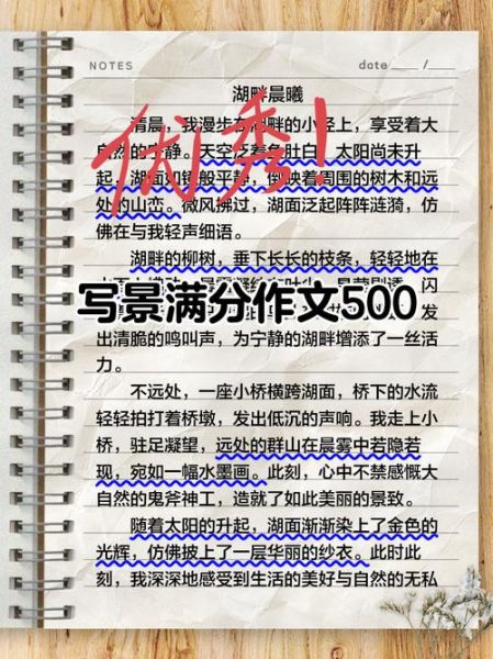 写景作文怎么写_写景500字作文技巧-第2张图片-星辰妙记 写景作文怎么写_写景500字作文技巧-第2张图片-星辰妙记