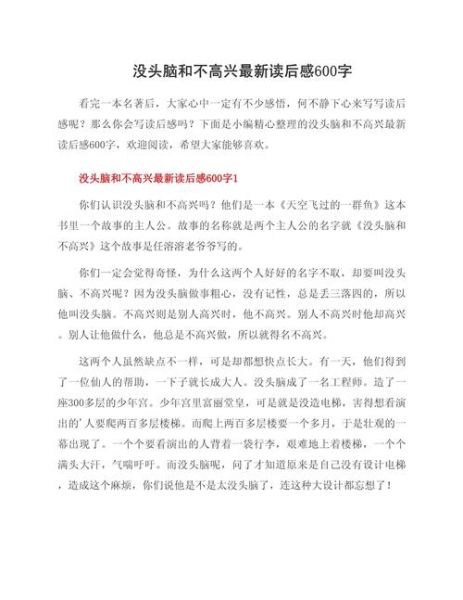没头脑和不高兴作文怎么写_如何写出高分立意-第2张图片-星辰妙记 没头脑和不高兴作文怎么写_如何写出高分立意-第2张图片-星辰妙记