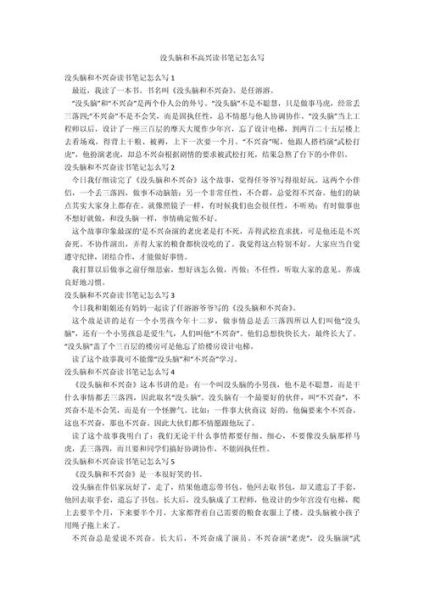 没头脑和不高兴作文怎么写_如何写出高分立意-第1张图片-星辰妙记 没头脑和不高兴作文怎么写_如何写出高分立意-第1张图片-星辰妙记