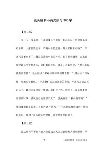 没头脑和不高兴作文怎么写_如何写出高分立意-第3张图片-星辰妙记 没头脑和不高兴作文怎么写_如何写出高分立意-第3张图片-星辰妙记