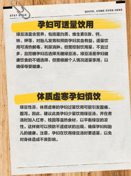 孕妇可以吃绿豆糖水吗_孕期喝绿豆糖水注意事项-第3张图片-星辰妙记 孕妇可以吃绿豆糖水吗_孕期喝绿豆糖水注意事项-第3张图片-星辰妙记
