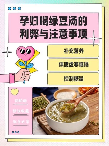 孕妇可以吃绿豆糖水吗_孕期喝绿豆糖水注意事项-第1张图片-星辰妙记 孕妇可以吃绿豆糖水吗_孕期喝绿豆糖水注意事项-第1张图片-星辰妙记