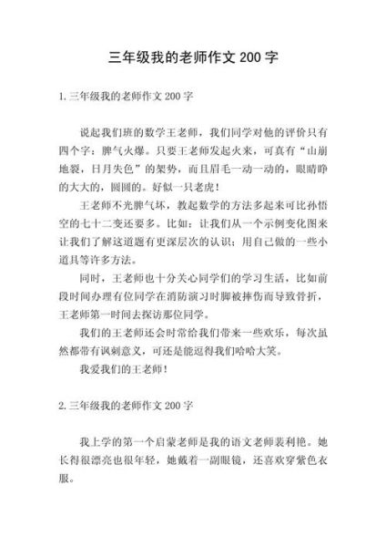 三年级作文怎么写_200字作文技巧-第1张图片-星辰妙记 三年级作文怎么写_200字作文技巧-第1张图片-星辰妙记