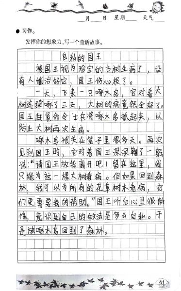 三年级作文怎么写_200字作文技巧-第2张图片-星辰妙记 三年级作文怎么写_200字作文技巧-第2张图片-星辰妙记