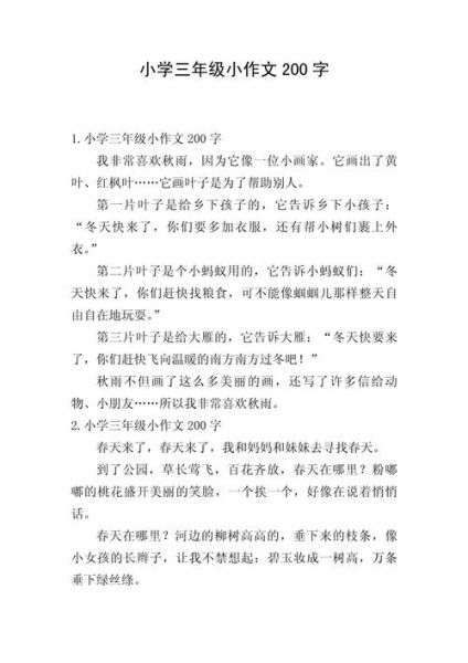 三年级作文怎么写_200字作文技巧-第3张图片-星辰妙记 三年级作文怎么写_200字作文技巧-第3张图片-星辰妙记