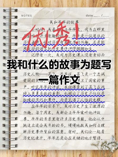 如何写好一篇故事作文_故事作文写作技巧-第2张图片-星辰妙记 如何写好一篇故事作文_故事作文写作技巧-第2张图片-星辰妙记