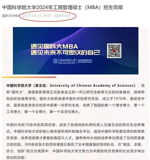 中国科学院大学研究生申请条件_如何提高录取率-第1张图片-星辰妙记
