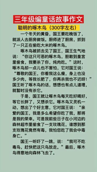 如何写好一篇故事作文_故事作文写作技巧-第3张图片-星辰妙记 如何写好一篇故事作文_故事作文写作技巧-第3张图片-星辰妙记