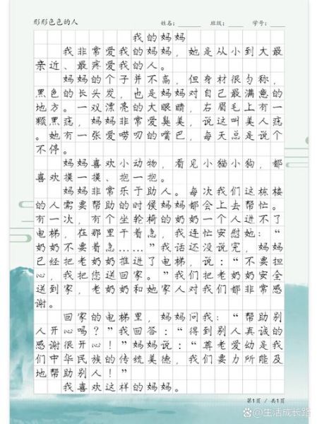 我的妈妈二年级作文怎么写_二年级写人作文技巧-第1张图片-星辰妙记 我的妈妈二年级作文怎么写_二年级写人作文技巧-第1张图片-星辰妙记