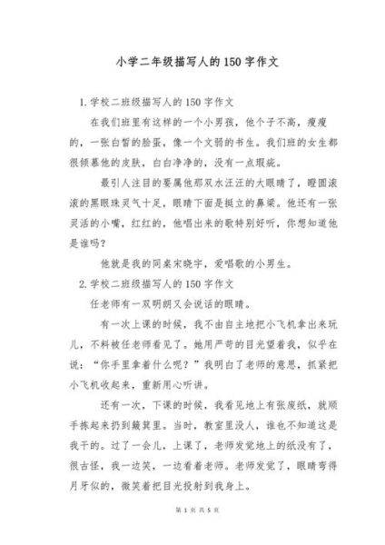 小学生如何写好150字作文_150字作文写作技巧-第1张图片-星辰妙记 小学生如何写好150字作文_150字作文写作技巧-第1张图片-星辰妙记