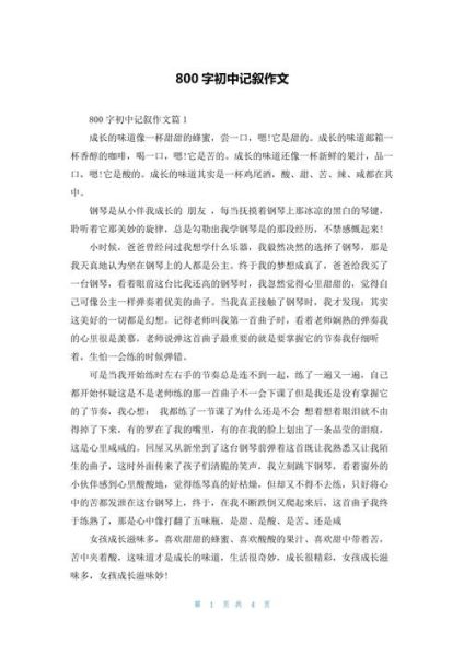 初中作文怎么写_500字作文如何扩写到800字-第2张图片-星辰妙记
