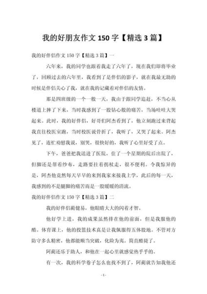 小学生如何写好150字作文_150字作文写作技巧-第2张图片-星辰妙记 小学生如何写好150字作文_150字作文写作技巧-第2张图片-星辰妙记