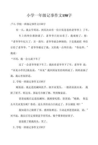 小学生如何写好150字作文_150字作文写作技巧-第3张图片-星辰妙记 小学生如何写好150字作文_150字作文写作技巧-第3张图片-星辰妙记