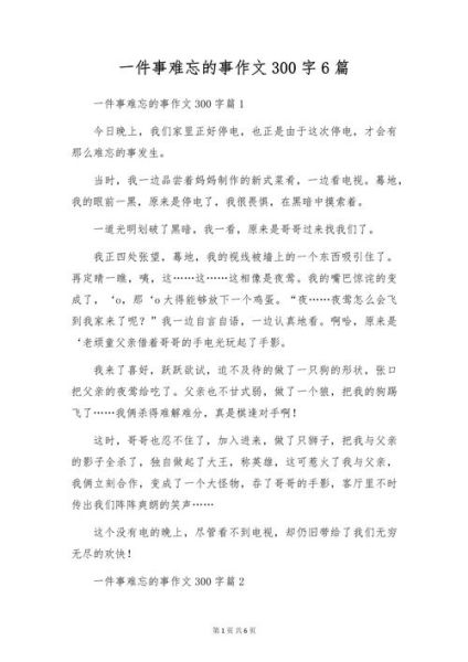 难忘的什么作文怎么写_难忘的什么作文素材有哪些-第3张图片-星辰妙记 难忘的什么作文怎么写_难忘的什么作文素材有哪些-第3张图片-星辰妙记