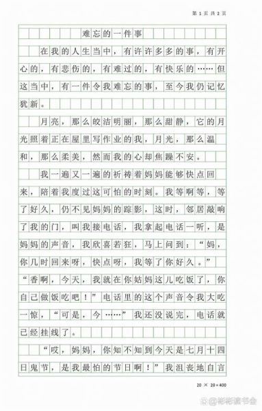 难忘的什么作文怎么写_难忘的什么作文素材有哪些-第1张图片-星辰妙记 难忘的什么作文怎么写_难忘的什么作文素材有哪些-第1张图片-星辰妙记