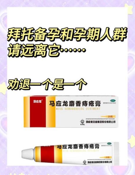 孕妇可以用痔疮膏吗_孕妇痔疮膏安全指南-第3张图片-星辰妙记 孕妇可以用痔疮膏吗_孕妇痔疮膏安全指南-第3张图片-星辰妙记