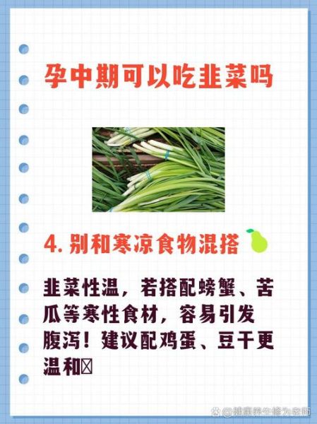 孕妇能吃韭菜吗_孕妇吃韭菜注意事项-第1张图片-星辰妙记