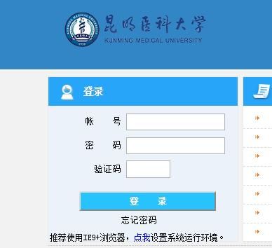 昆明医科大学教务管理系统登录入口_忘记密码怎么办-第1张图片-星辰妙记 昆明医科大学教务管理系统登录入口_忘记密码怎么办-第1张图片-星辰妙记