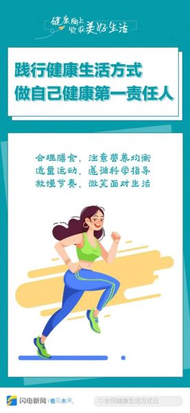 如何培养健康生活方式_健康生活方式有哪些-第3张图片-星辰妙记 如何培养健康生活方式_健康生活方式有哪些-第3张图片-星辰妙记