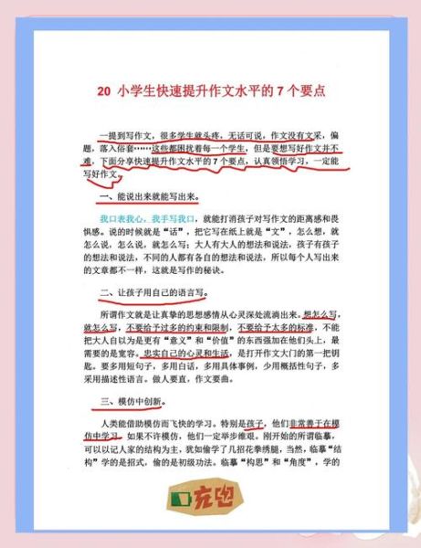 如何提高作文水平_小学生作文怎么写-第1张图片-星辰妙记