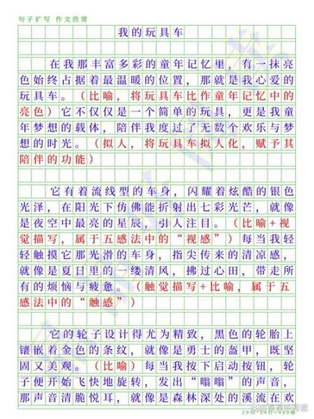八年级作文怎么写_500字作文如何扩写到800字-第1张图片-星辰妙记