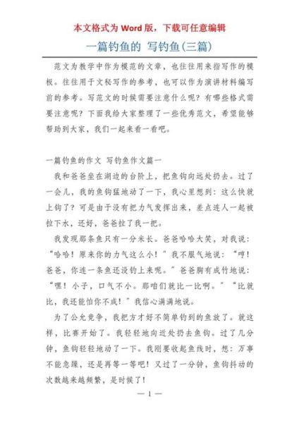 钓鱼作文400字怎么写_小学生钓鱼作文技巧-第1张图片-星辰妙记 钓鱼作文400字怎么写_小学生钓鱼作文技巧-第1张图片-星辰妙记
