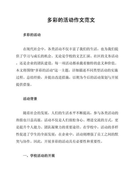 多彩活动作文怎么写_多彩活动作文素材有哪些-第2张图片-星辰妙记 多彩活动作文怎么写_多彩活动作文素材有哪些-第2张图片-星辰妙记