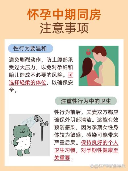 小孕妇孕交安全吗_孕早期同房注意事项-第2张图片-星辰妙记 小孕妇孕交安全吗_孕早期同房注意事项-第2张图片-星辰妙记