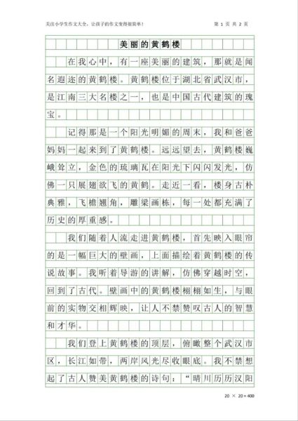 黄鹤楼作文怎么写_黄鹤楼作文开头怎么写-第1张图片-星辰妙记 黄鹤楼作文怎么写_黄鹤楼作文开头怎么写-第1张图片-星辰妙记
