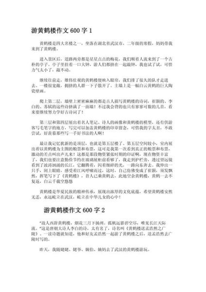 黄鹤楼作文怎么写_黄鹤楼作文开头怎么写-第2张图片-星辰妙记 黄鹤楼作文怎么写_黄鹤楼作文开头怎么写-第2张图片-星辰妙记
