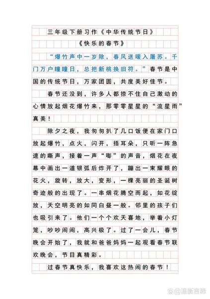 春节作文怎么写_春节作文写作技巧-第2张图片-星辰妙记 春节作文怎么写_春节作文写作技巧-第2张图片-星辰妙记