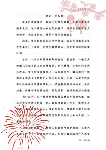 春节作文怎么写_春节作文写作技巧-第1张图片-星辰妙记 春节作文怎么写_春节作文写作技巧-第1张图片-星辰妙记