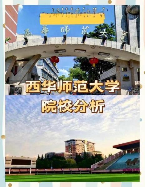 西华师范大学是一本还是二本_西华师范大学招生批次-第3张图片-星辰妙记 西华师范大学是一本还是二本_西华师范大学招生批次-第3张图片-星辰妙记