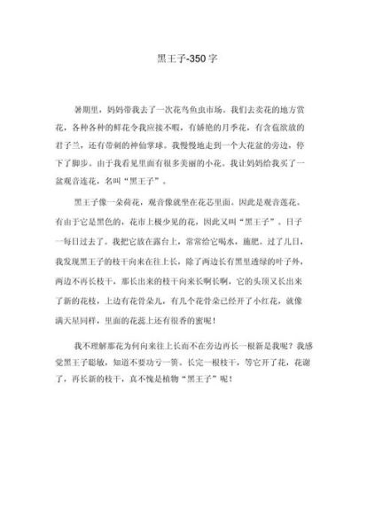 四年级作文怎么写_350字作文如何写长-第3张图片-星辰妙记 四年级作文怎么写_350字作文如何写长-第3张图片-星辰妙记
