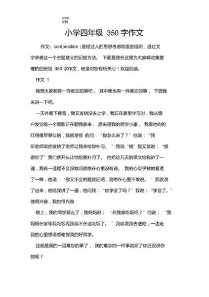 四年级作文怎么写_350字作文如何写长-第2张图片-星辰妙记 四年级作文怎么写_350字作文如何写长-第2张图片-星辰妙记