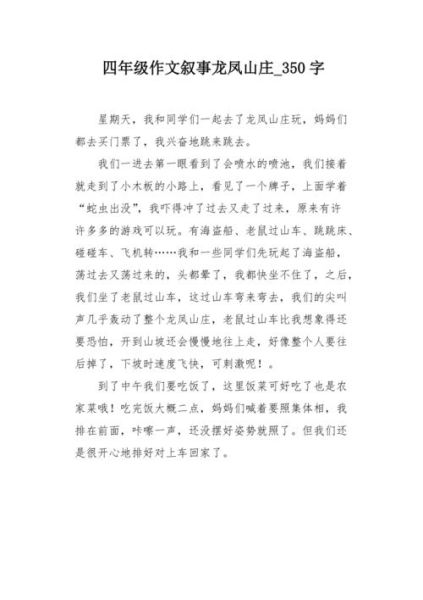 四年级作文怎么写_350字作文如何写长-第1张图片-星辰妙记 四年级作文怎么写_350字作文如何写长-第1张图片-星辰妙记